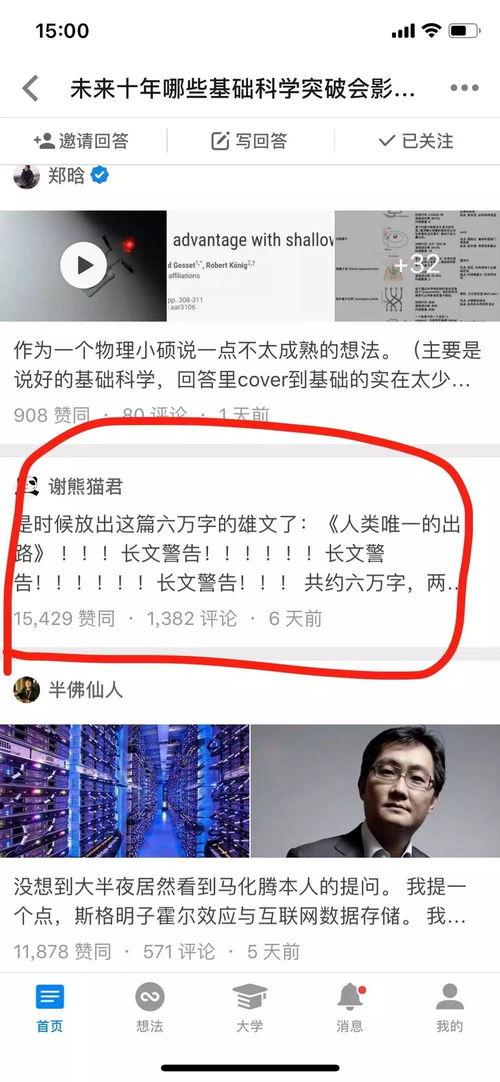 马化腾知乎爆料视频,揭秘腾讯内部创新与挑战 第3张 马化腾知乎爆料视频,揭秘腾讯内部创新与挑战 第3张